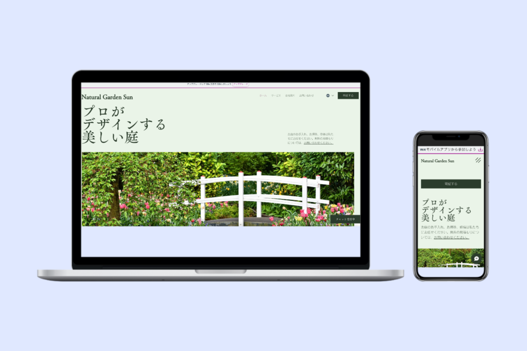 造園のデモサイト